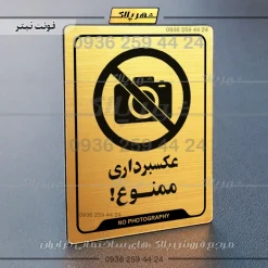 نشانگر راهنما عکسبرداری ممنوع